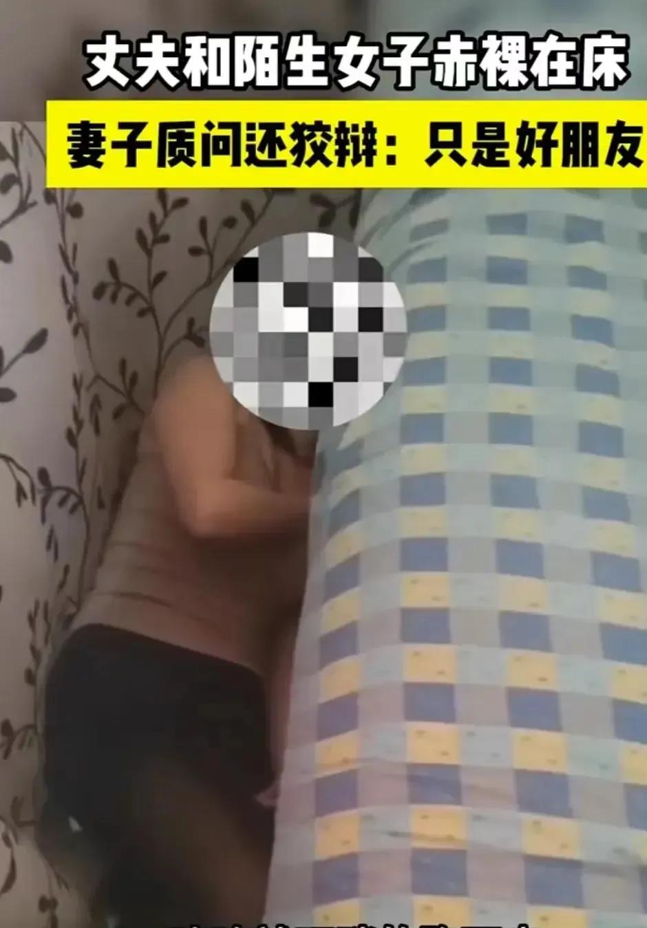 辽宁，营口。妻子发现丈夫光着身子，盖着被子躺在床上，而平时他就没有这种习惯，于是