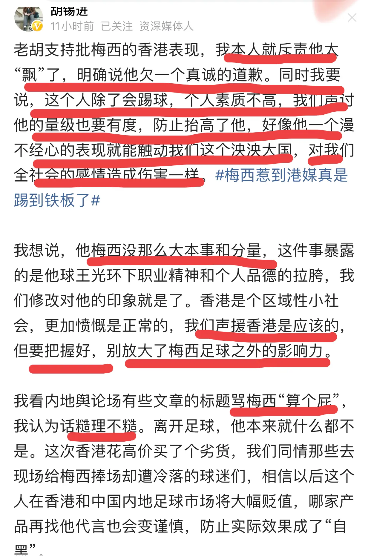 胡锡进铮铮铁骨！！！
