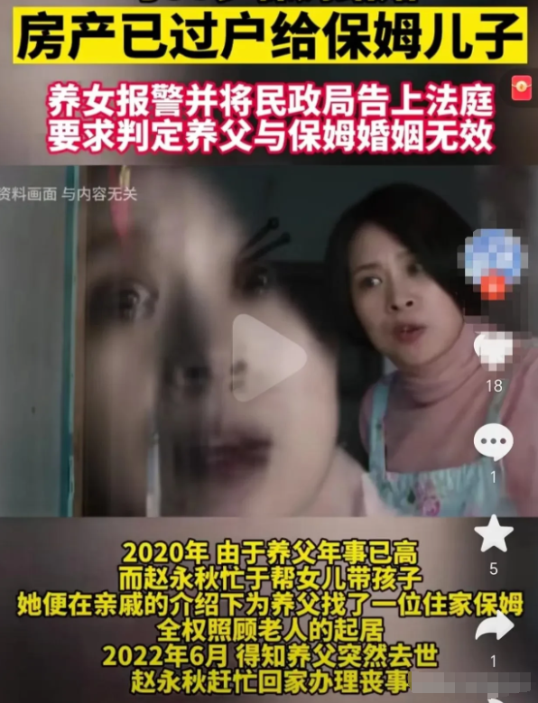 “我雇的是保姆，不是遗产继承人！”辽宁锦州，一位九旬老人去世后，女儿为其料理后事