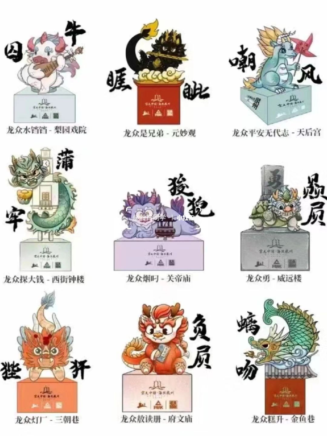 泉州龙龙｜九只龙的详细地址都在这里
宝子们，给泉州上分啦！
今年的泉州龙龙从1.