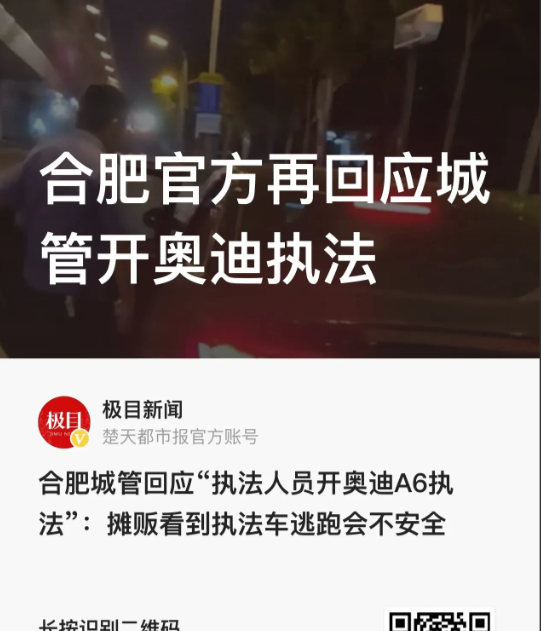 “开奥迪，不穿制服执法，违法吗？”安徽合肥，一辆奥迪A6上下来2个执法人员，其中