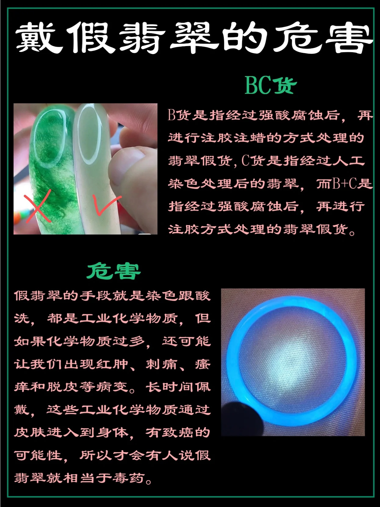 戴假翡翠的危害‼️