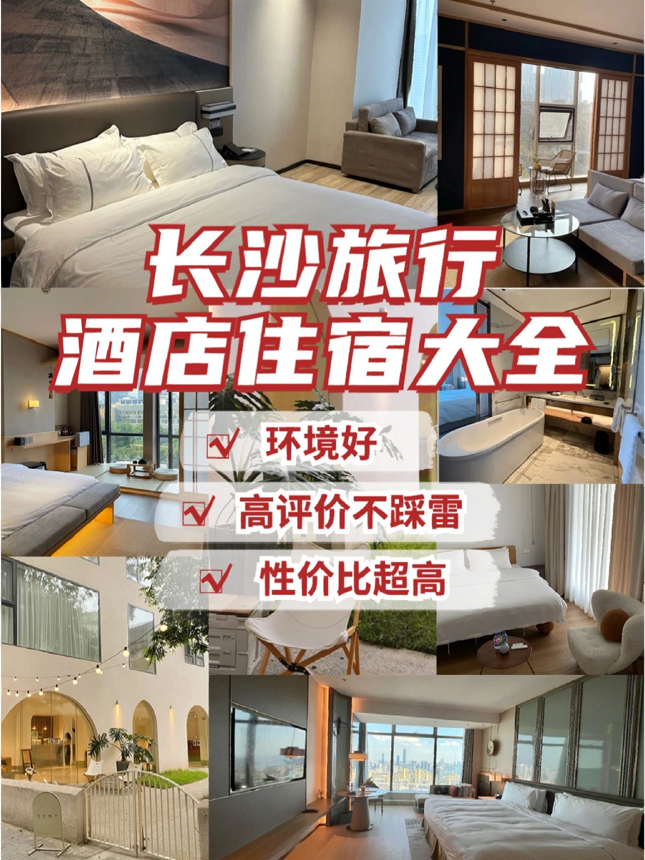 长沙住宿指南大全｜高评价不踩雷