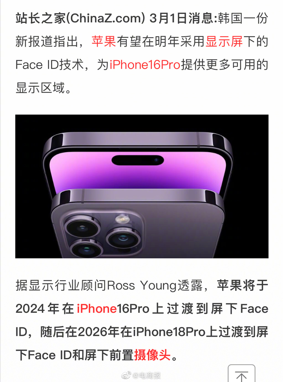 iPhone 15还没来，又有iPhone 16 Pro的消息，或采用屏下Fac