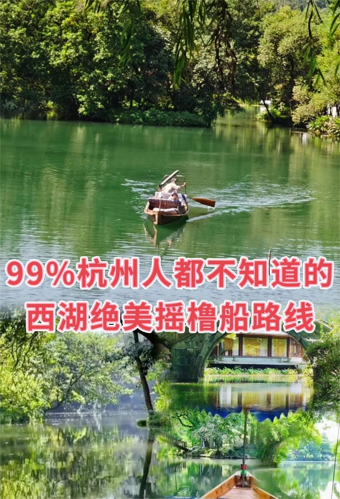 西湖绝美摇橹船路线