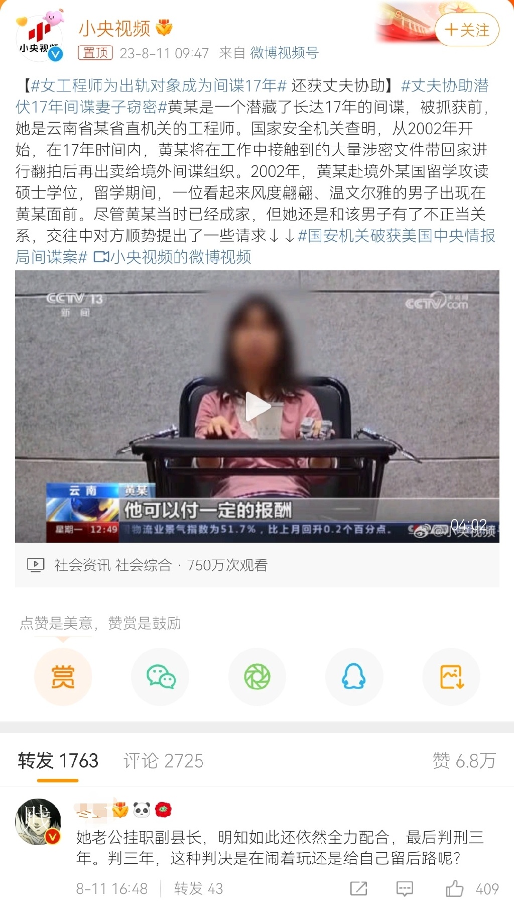 窃取国家机密17年的间谍夫妻，一个判十年，一个判三年？搁这闹着玩呢？
真的很无语