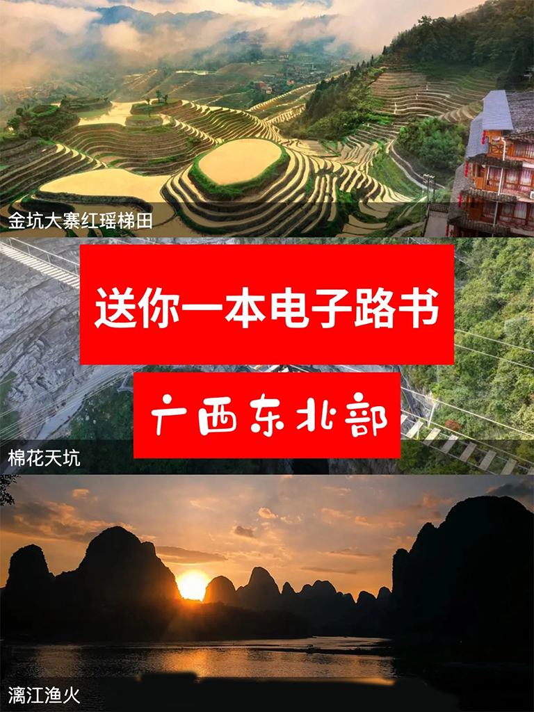 一张图玩转 | 广西东北部