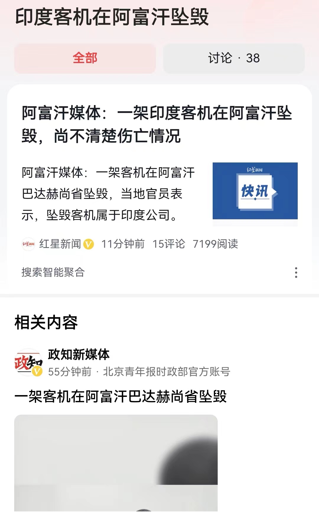 #印度客机在阿富汗坠毁#这可能是一件大事，如果这架客机并不是飞机操作原因或者自身