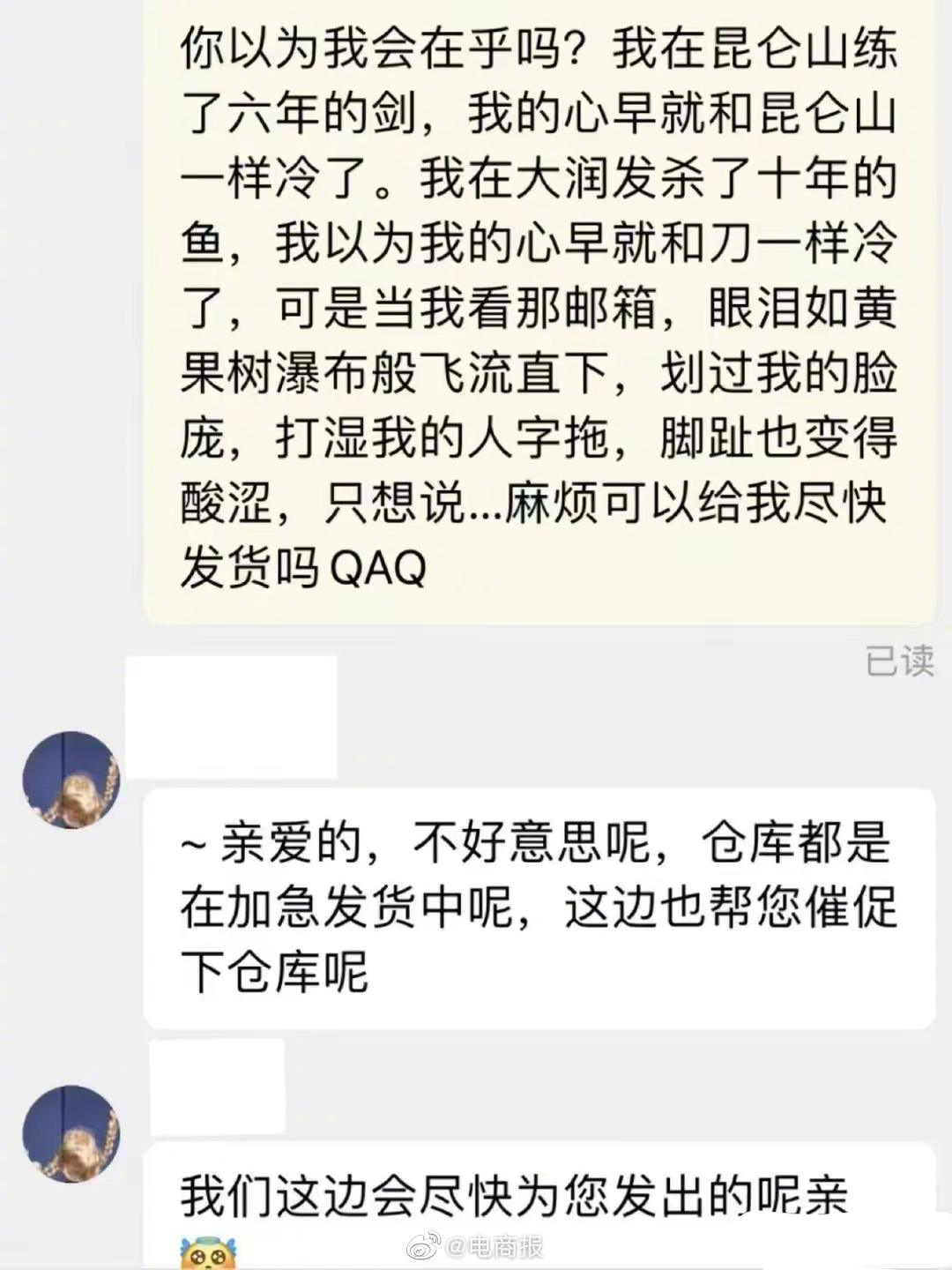  “发疯文学”催发货，真百试百灵？