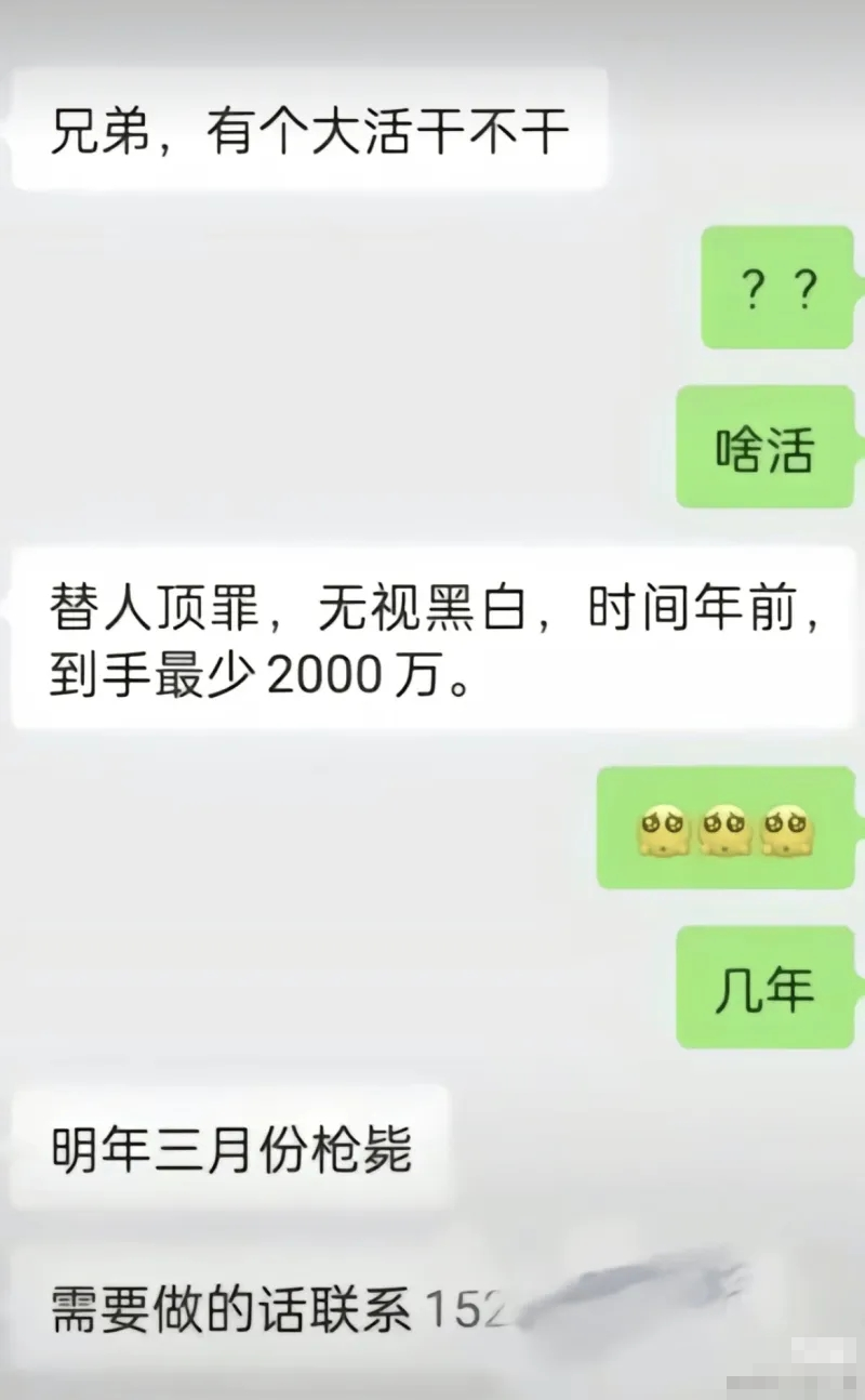到手最少2000万，这个大活你干不干？