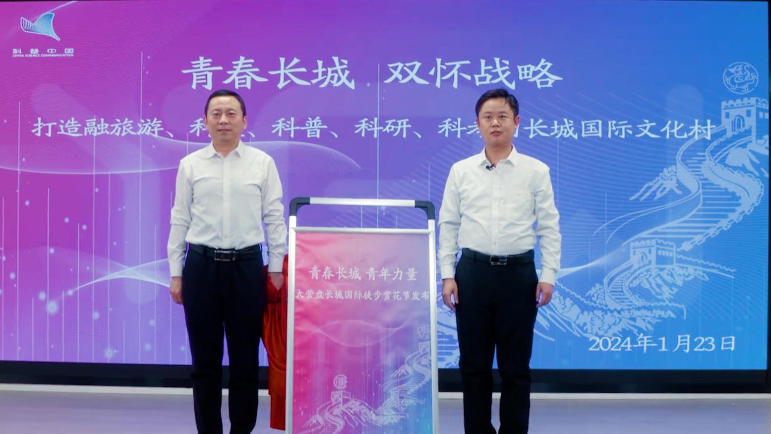 青春长城为长城景区赋能 助力长城沿线乡村振兴——青春长城文化与科技发展对话正式启动