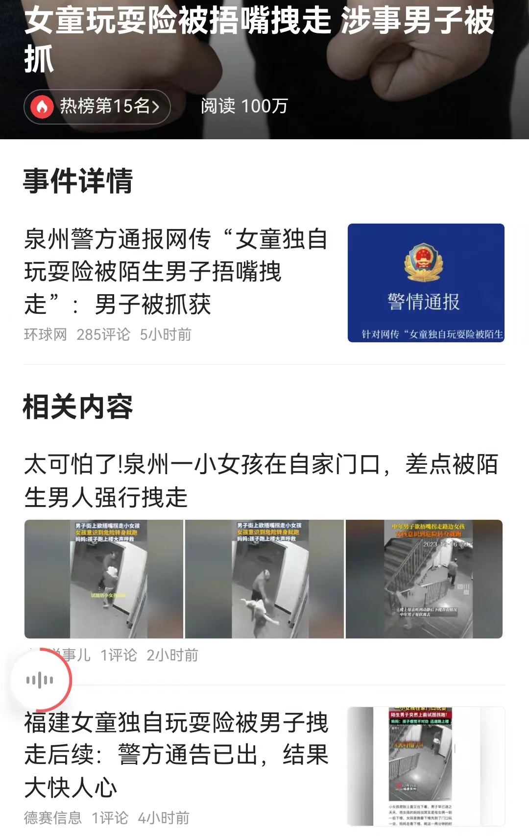 #女童玩耍险被捂嘴拽走 涉事男子被抓# 在大数据面前，在天网摄像头面前，只要警方