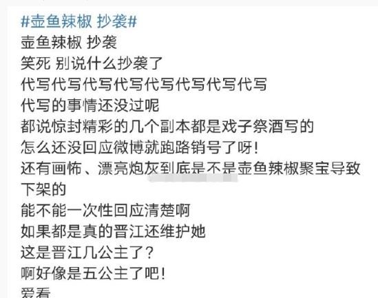 壶鱼辣椒 抄袭 
我们晋江文学城都可以改名叫
《谁比谁融梗的多》
或者
《谁才是