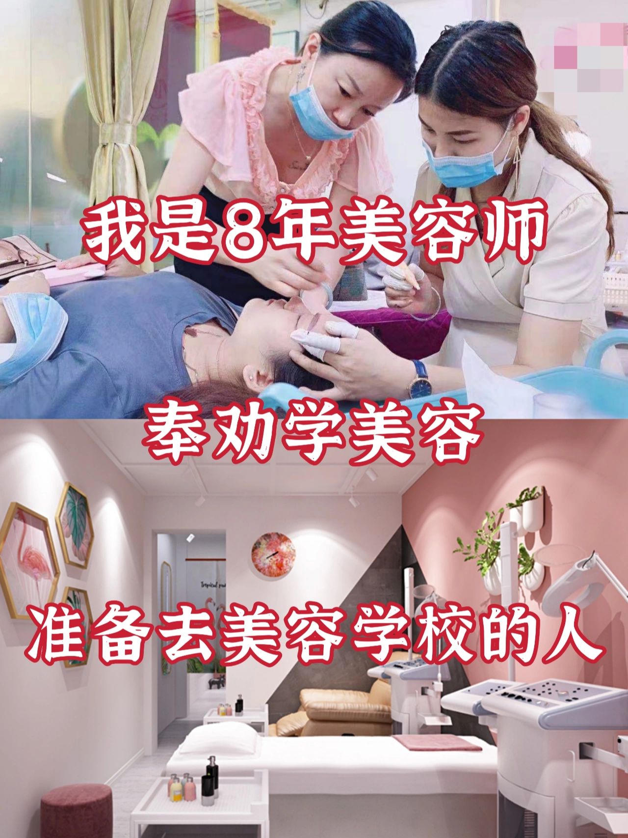 美容学校的学费#美容美发学校学费多少#