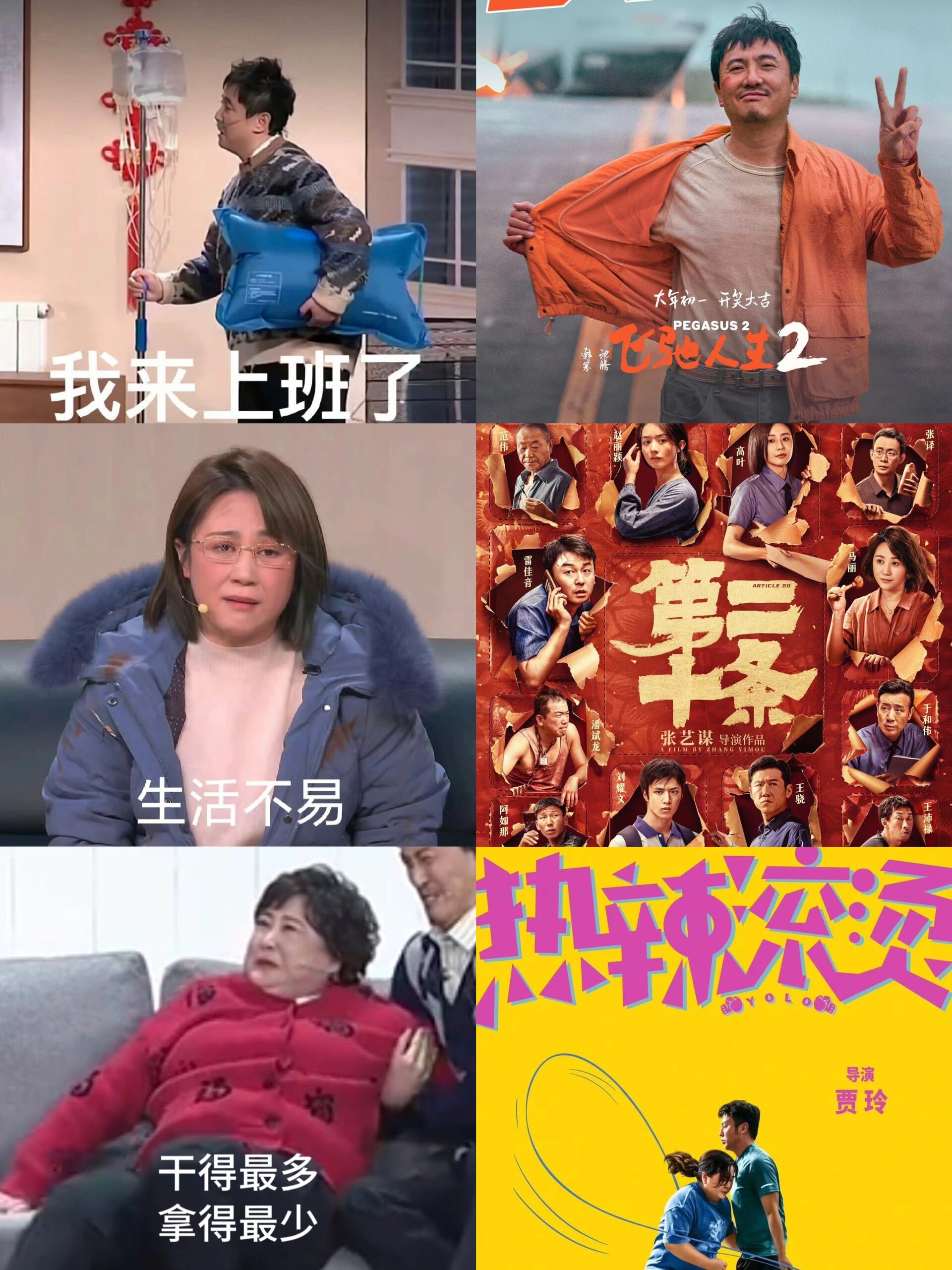 世界就是一场巨大的春晚小品