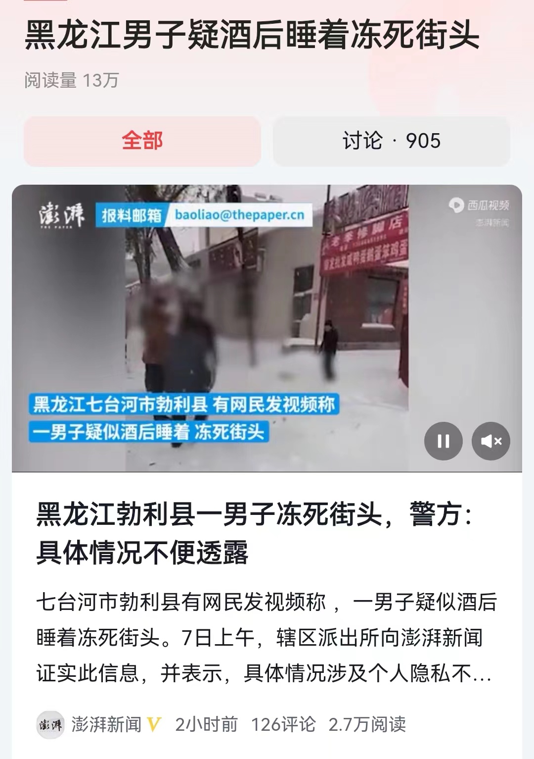 #黑龙江男子疑酒后睡着冻死街头#你这种事情在国内每年都会发生，其实在世界各国也时