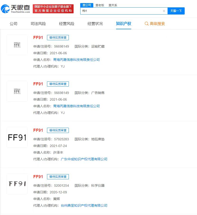 法拉第未来曾申请FF91商标被驳回