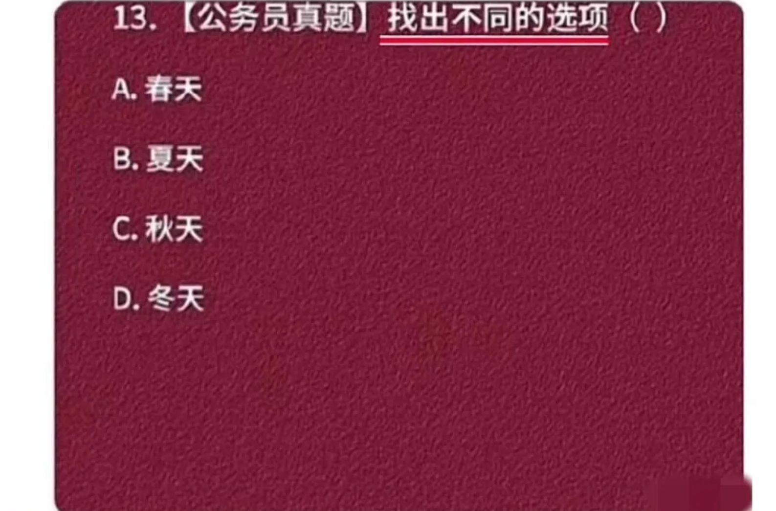 这是我见过最变态的题，你会选什么？