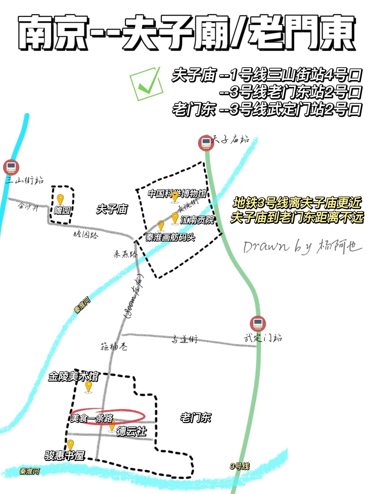 南京夫子庙•老门东|手绘详细路线及介绍
