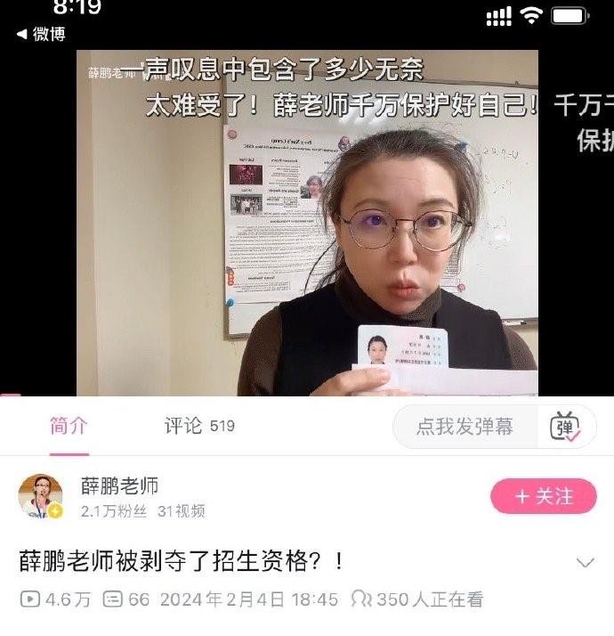 薛鹏，杰青，女博导，专攻量子通信，量子光学。
就这，还要靠举身份证来申诉....