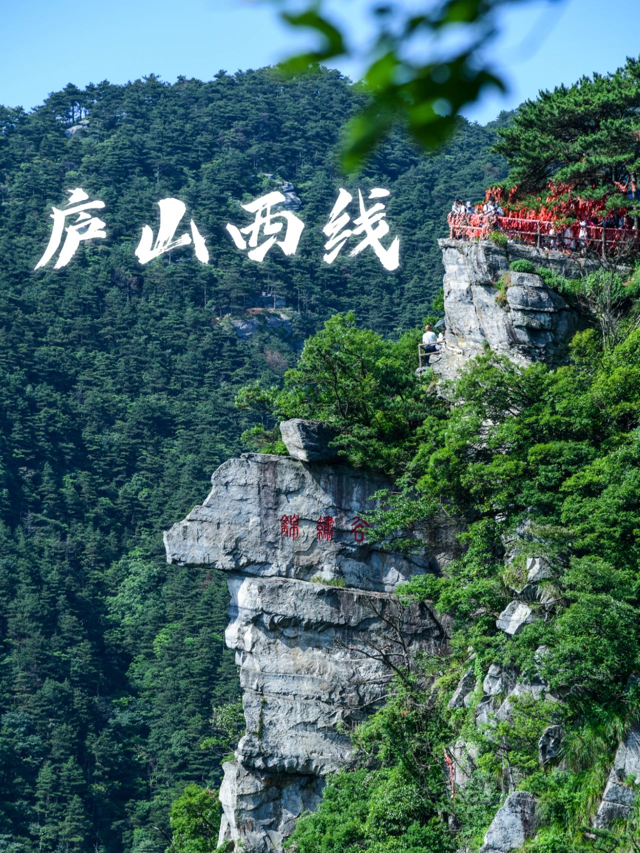 庐山西线游玩体验及拍照点位推荐