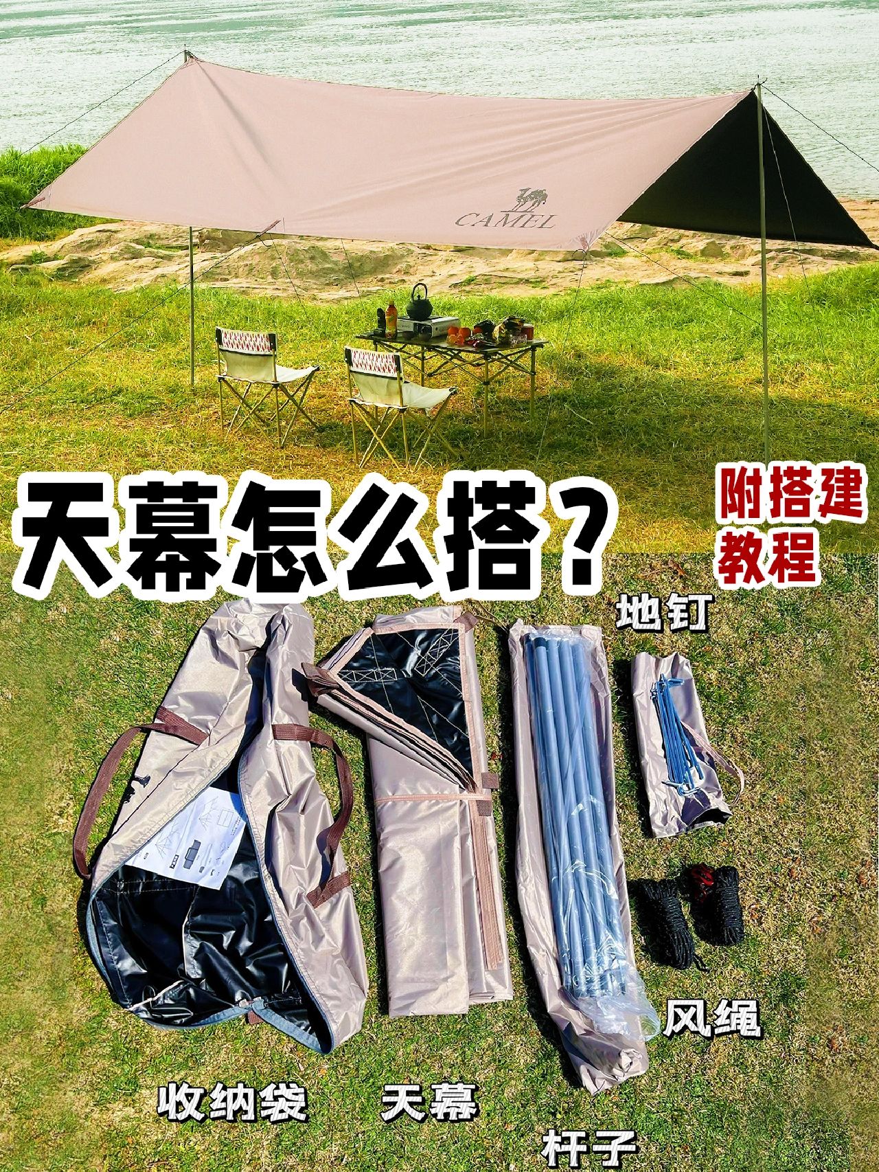 不会搭天幕？记住方形天幕和步骤！