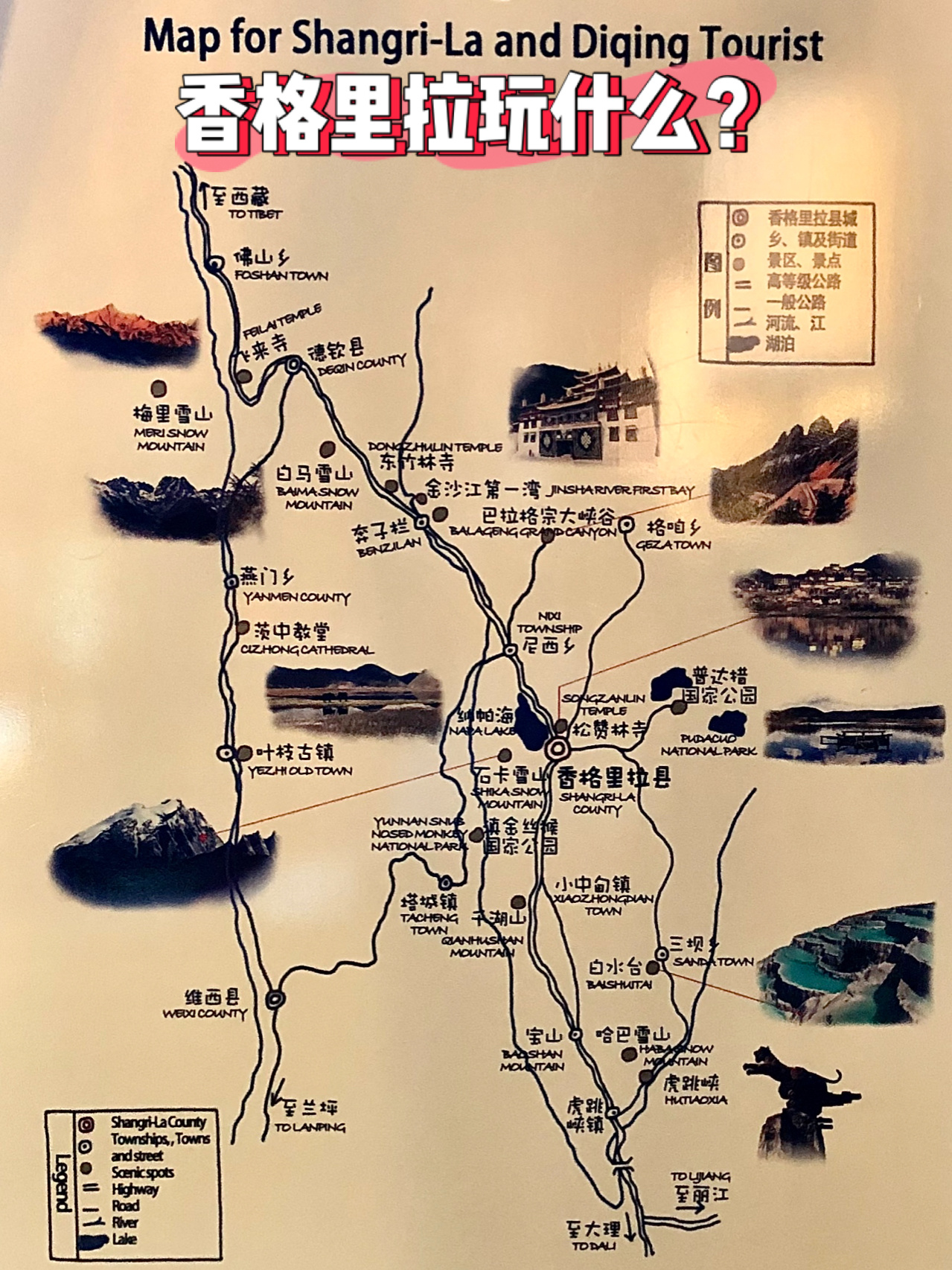 香格里拉玩什么？主要景点全攻略