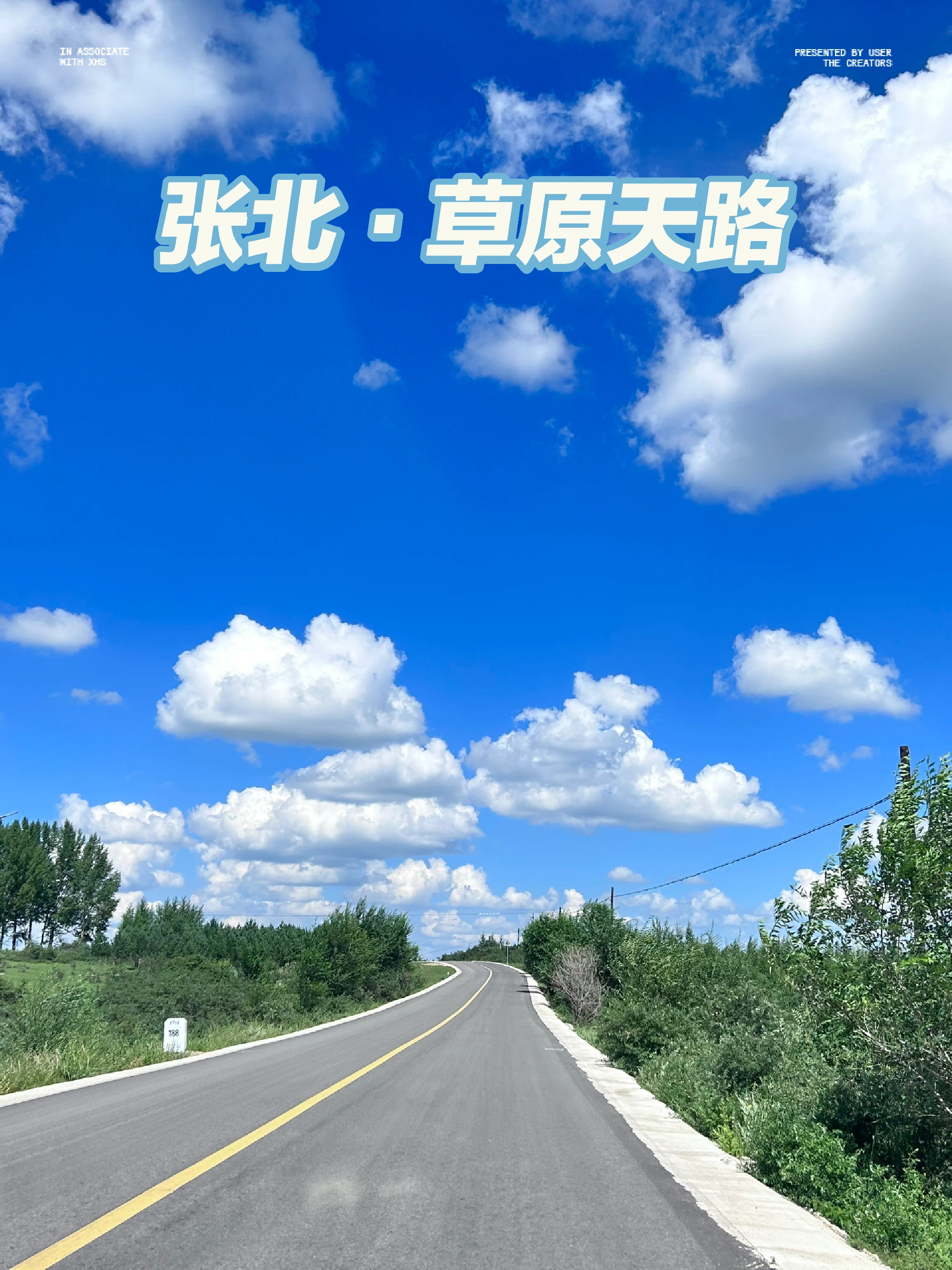 张北草原天路注意事项