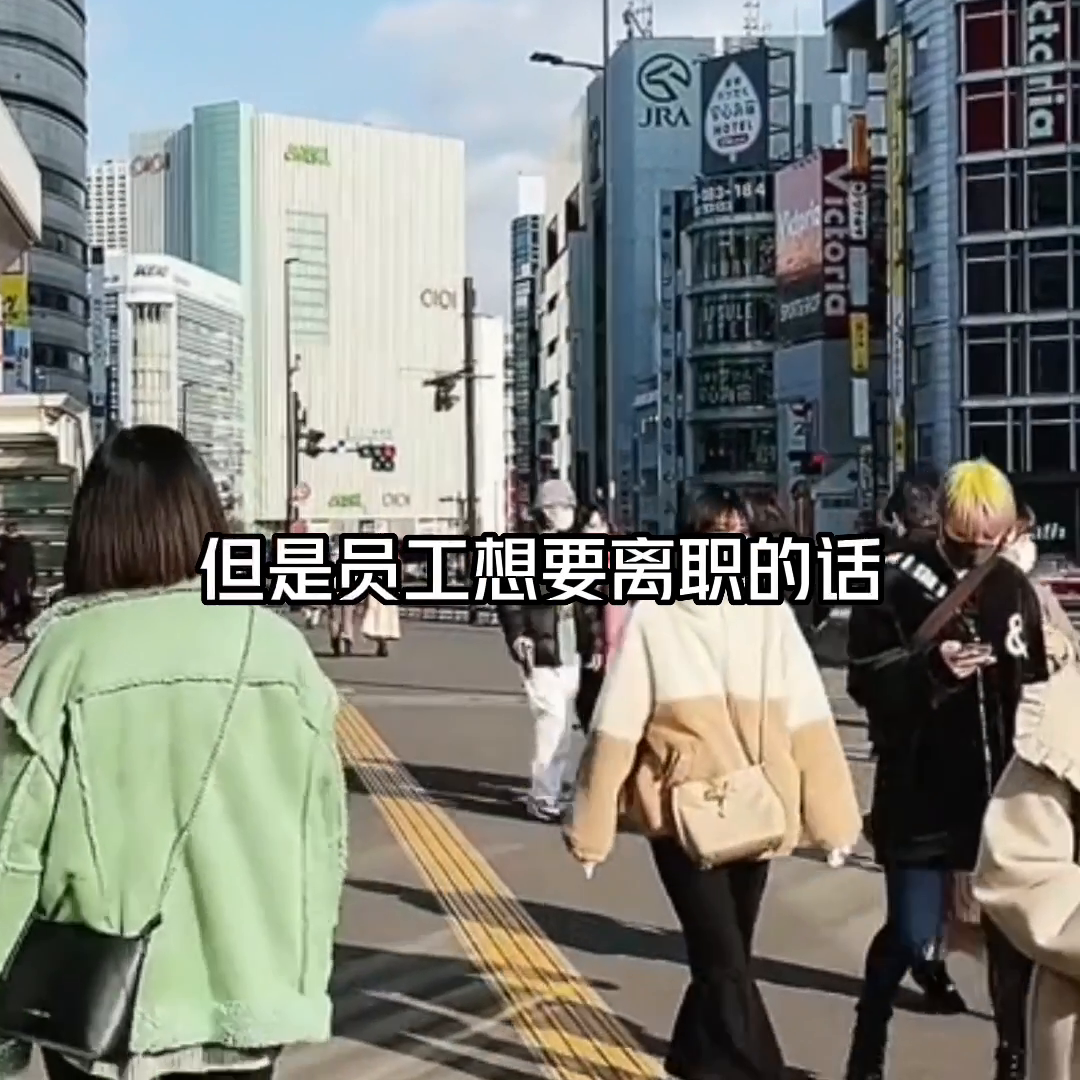 在日本，员工可以一直在一家公司干到退休，这得益于一种独特的工作制度——终身雇佣制