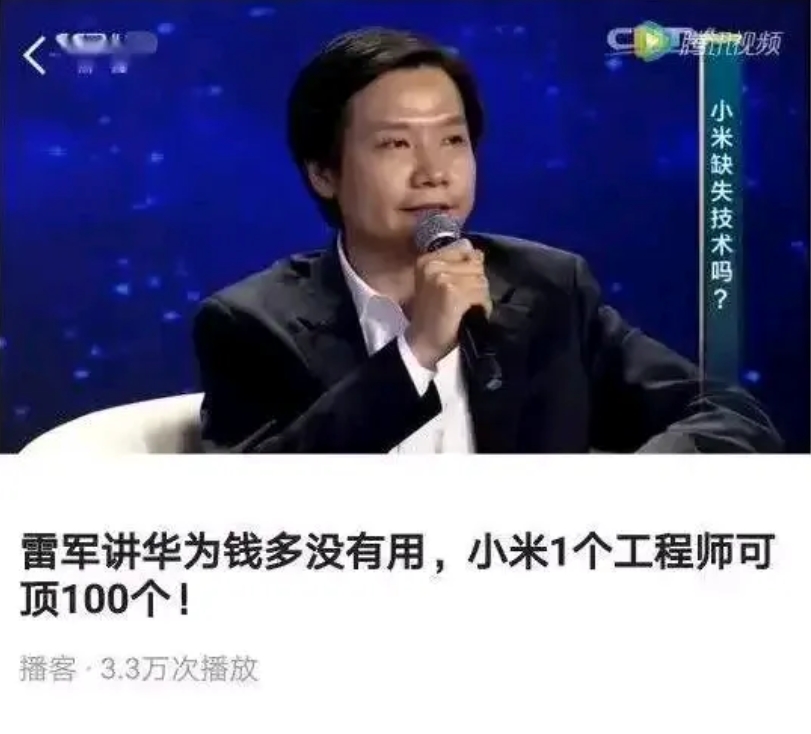 雷军估计要收回自己的话了。五年前，有记者提出小米研发费距离华为相差甚远时，雷军说