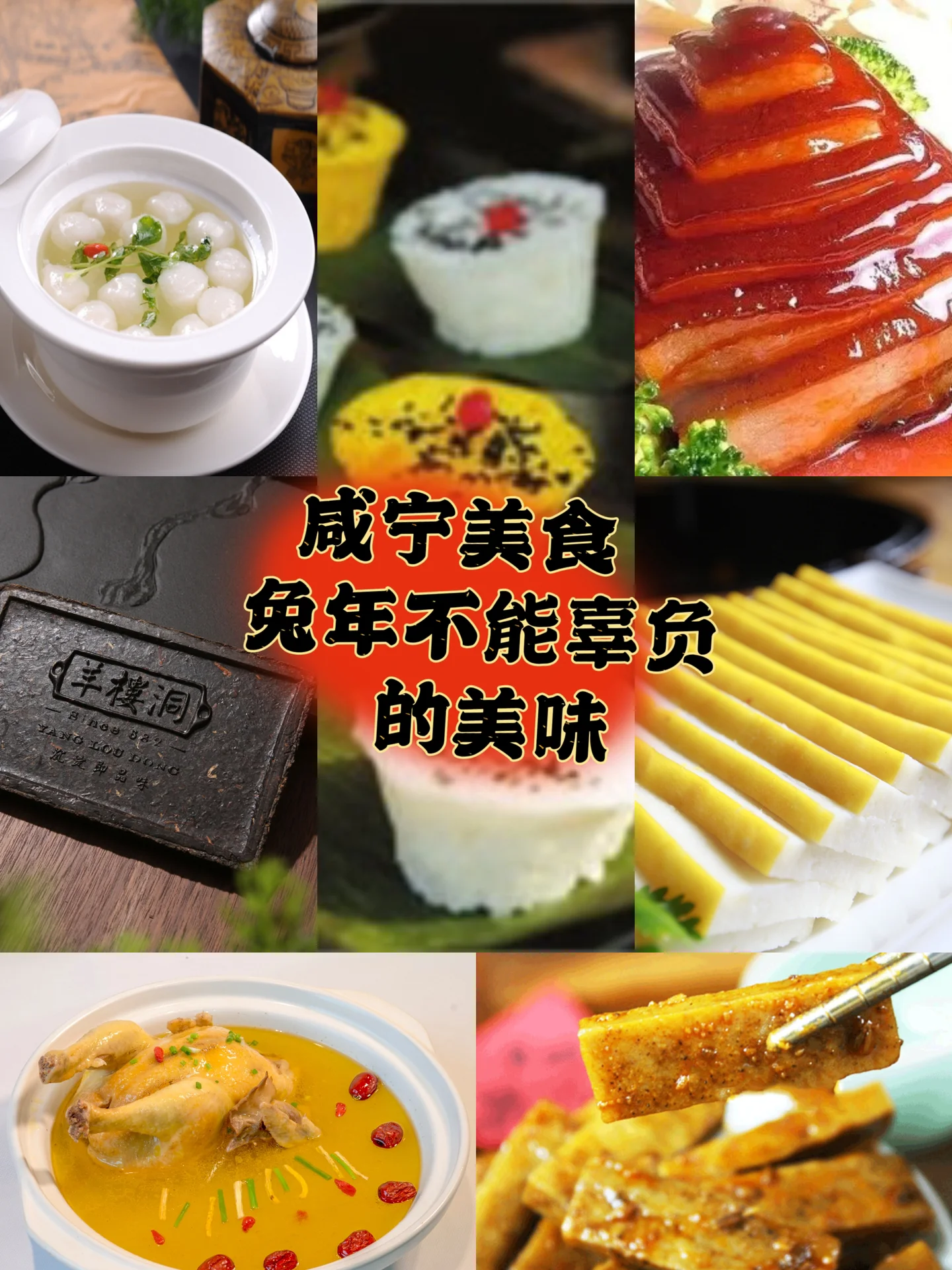 在咸宁❗️除了♨️还可以逛吃逛吃……
