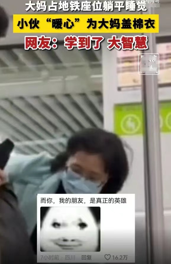 #“地铁暖男”给占座阿姨盖被# 真的是太有智慧了！这个地铁暖男点个赞，相信当时的