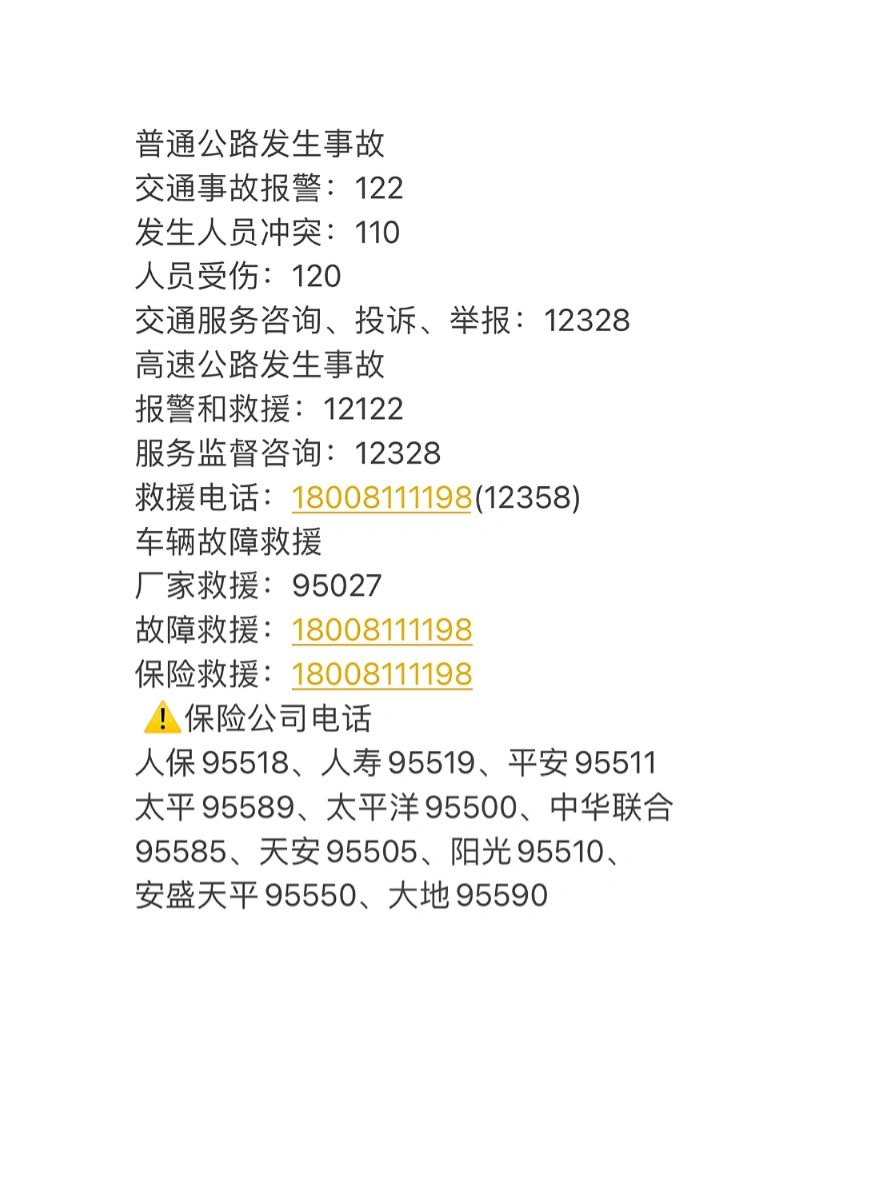 以备不时之需#人保电话车险电话多少#