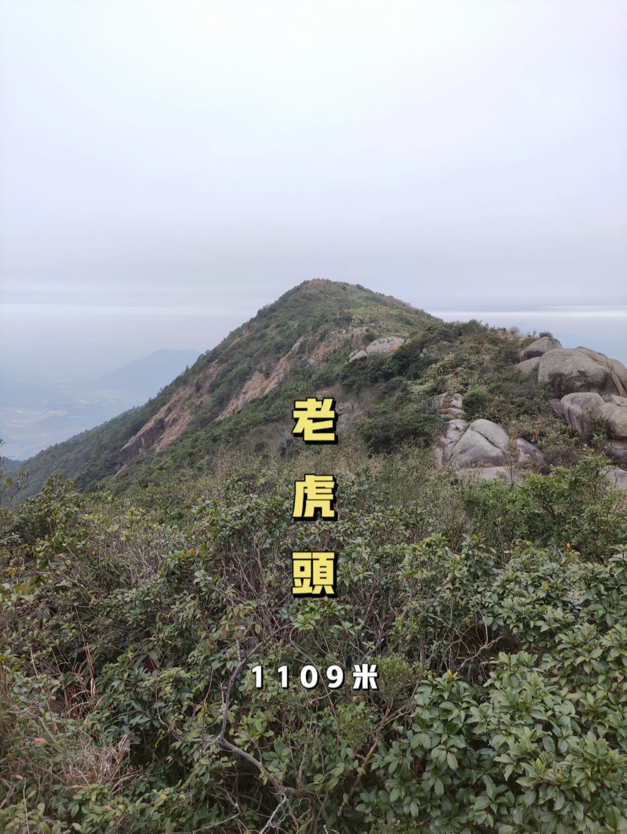 广州爬山·从化老虎头
