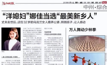 1998年，22岁乌克兰女孩不顾家人反对，远嫁同岁的中国河南男子。结婚9年后，育