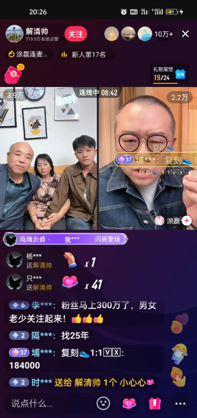 刚看完解清帅直播，从7点开始的，播了一个小时，其账号已经达到200多万，一个小时