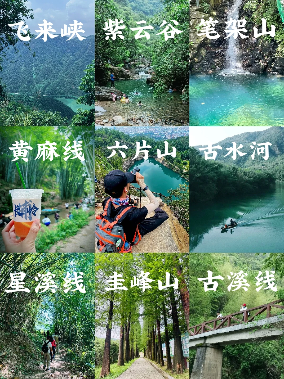 广州周边12个夏日清凉避暑玩水徒步好去处
