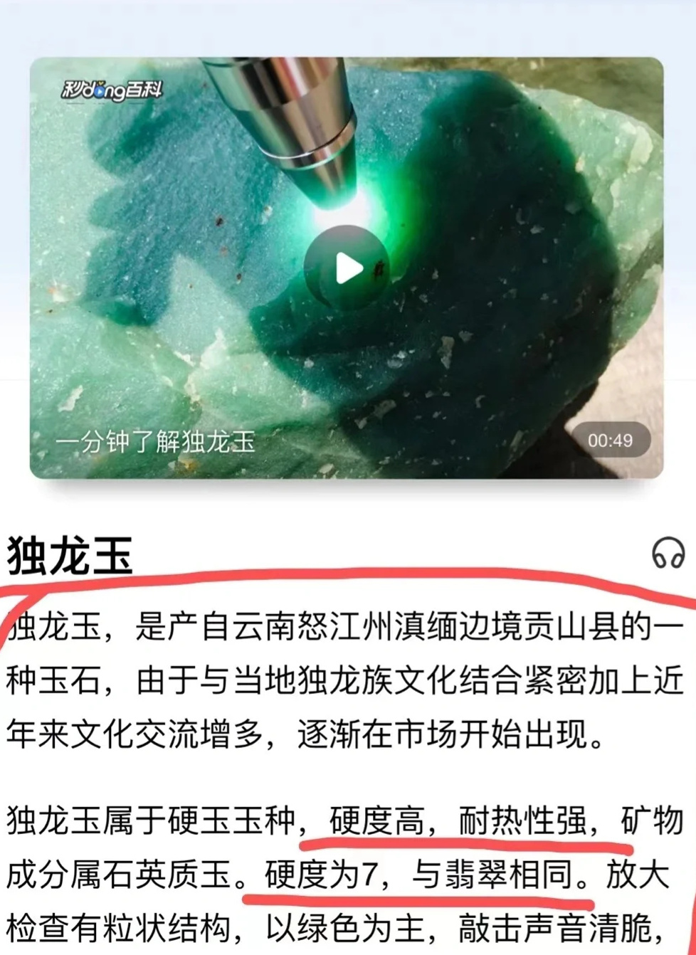 今日玉器科普之独龙玉