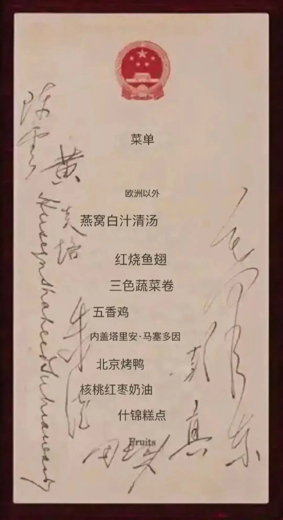1956年的一张“国宴菜单”，27.5万美元拍出！