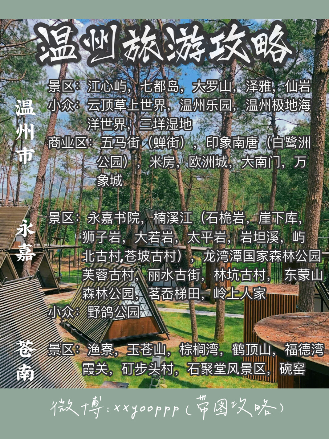 温州旅游攻略｜自家门前绝美风景
