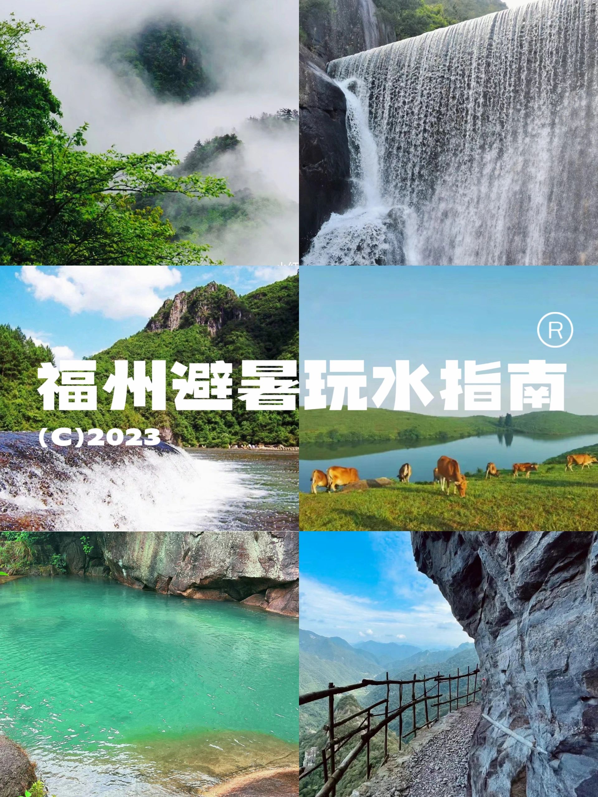 福州遛娃，夏天避暑玩水胜地整理