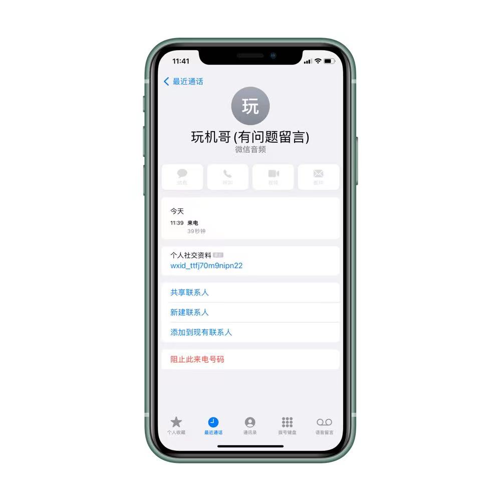 苹果手机如何不接电话但是能上微信