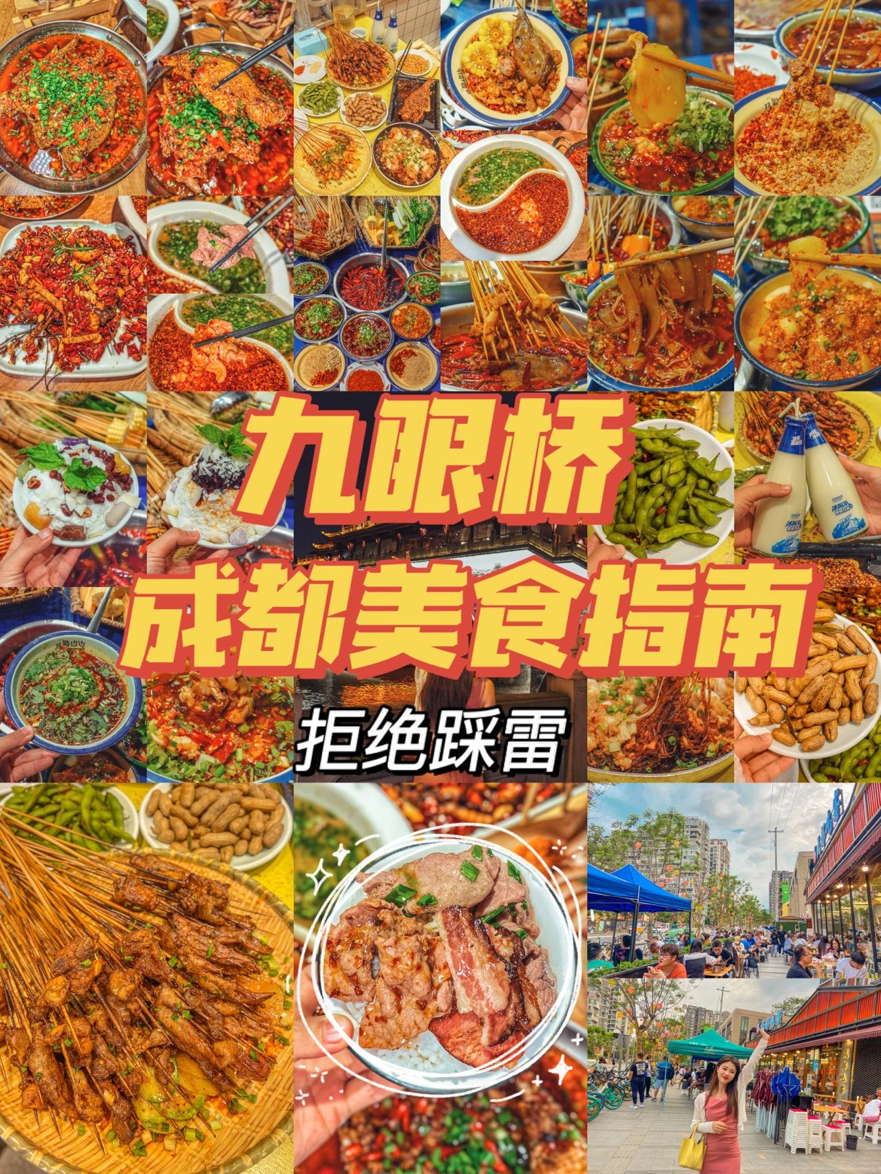 九眼桥美食指南，人均70吃最资格老店