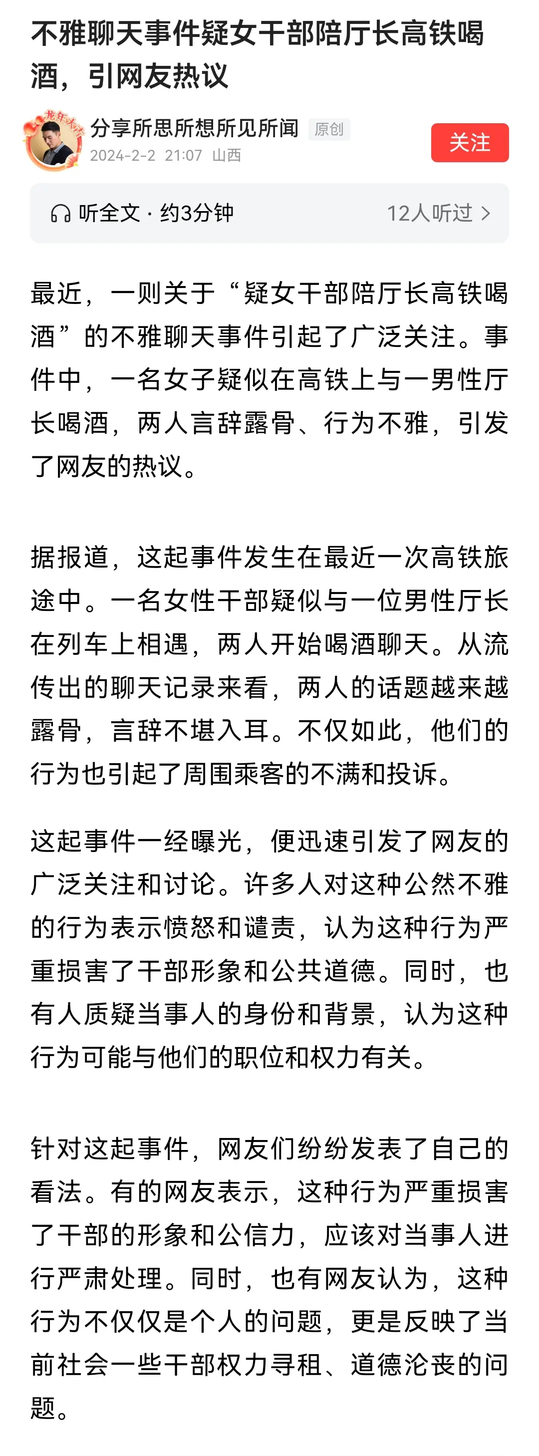 厅长表示，坚决不背锅，我不认识她，打死我都不承