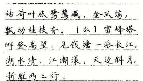 你多久没有好好用笔写字儿了？