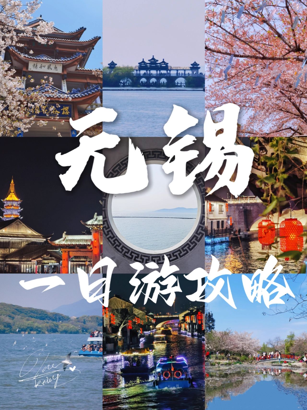 无锡一日游|鼋头渚|南禅寺|南长街