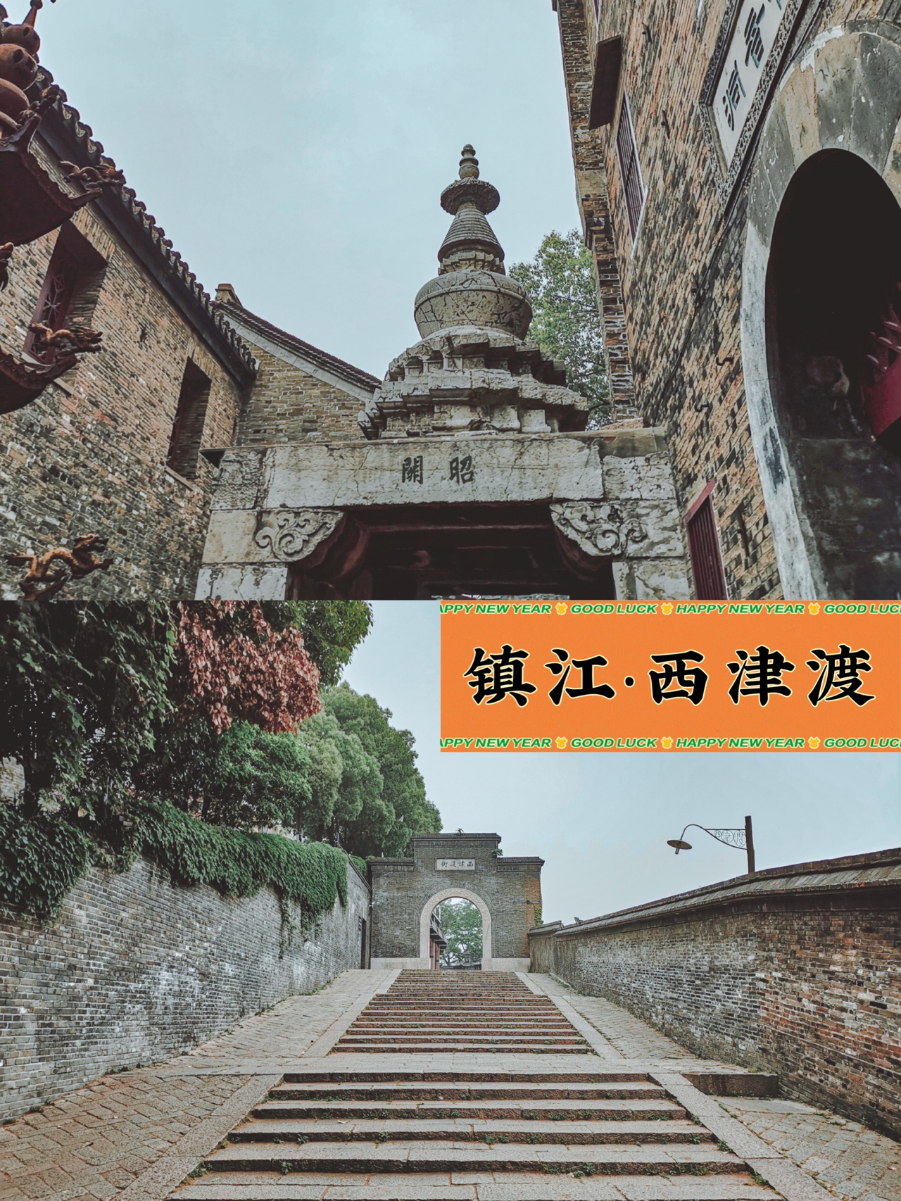 南京-镇江｜西津渡怎么玩？看这篇就够了
