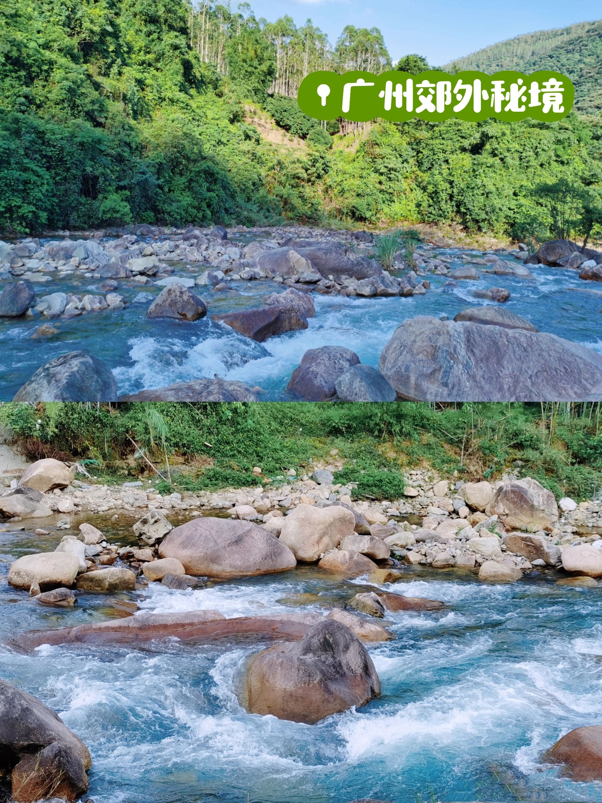 广州郊外💙溪水如蓝 堪比九寨💚