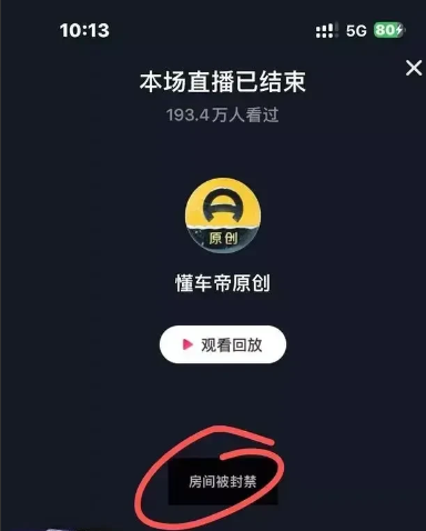 懂车帝被封！中国监管部门怒了，中国汽车工业协会也怒了！

说明被包养就不要谈独立