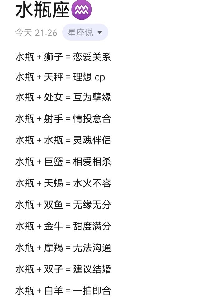 水瓶座恋爱公式#水瓶座和什么星座最配#